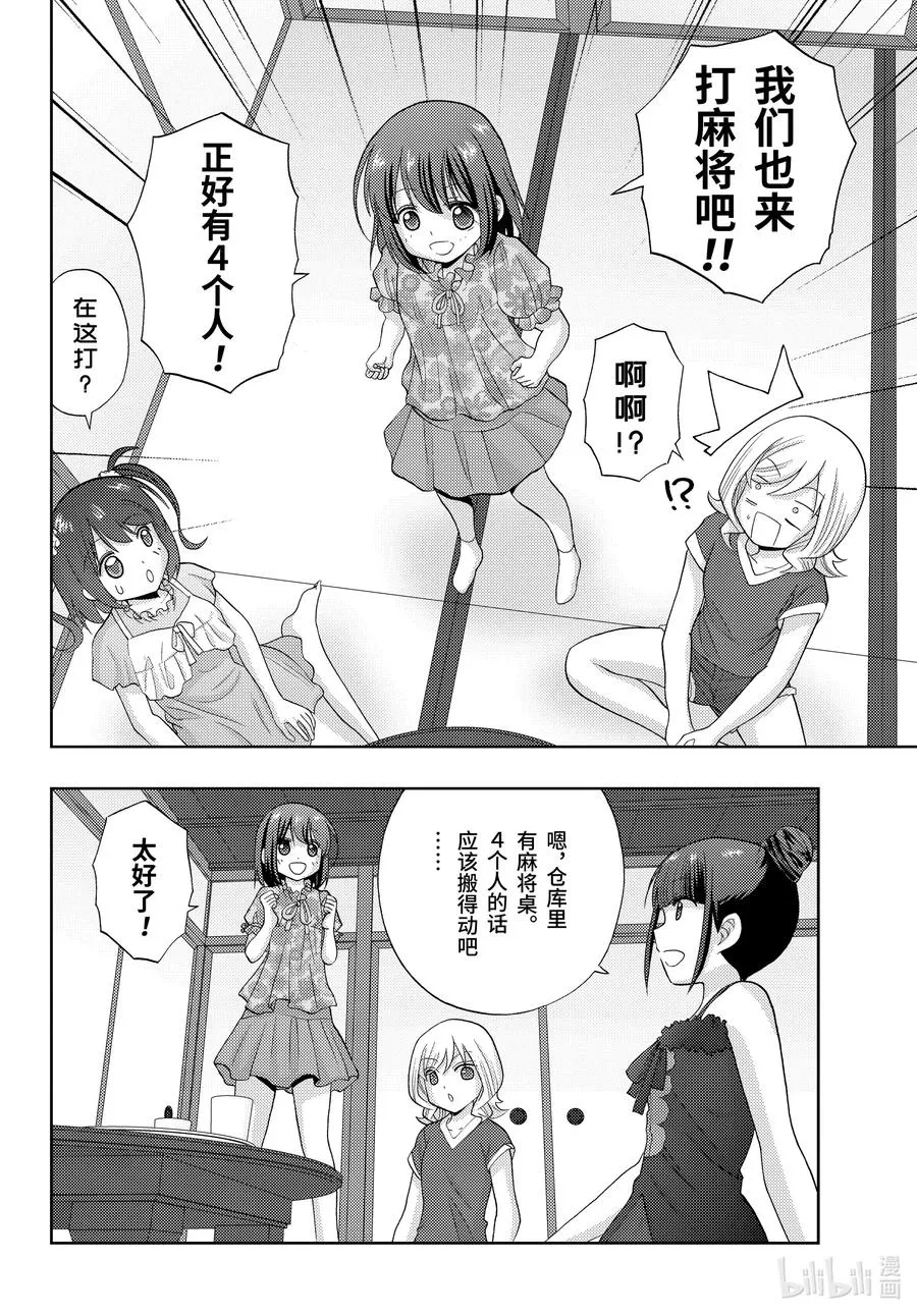 第83话 多样性 第18页