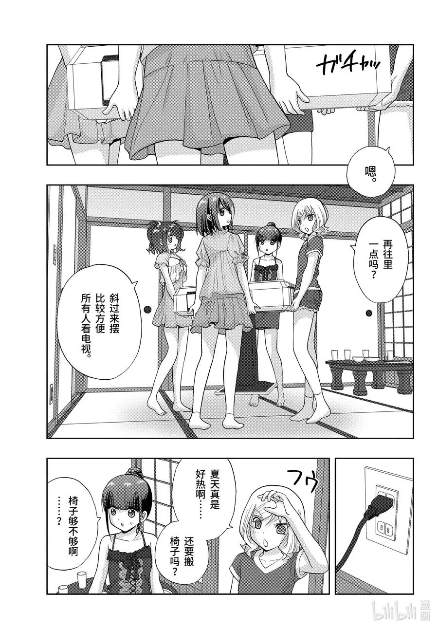 第83话 多样性 第19页