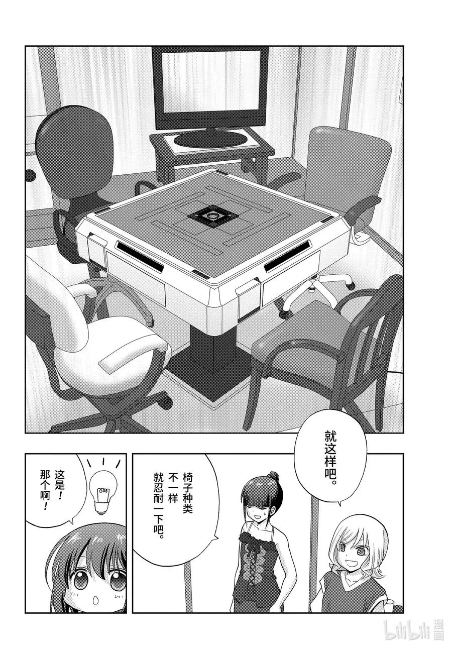 第83话 多样性 第20页