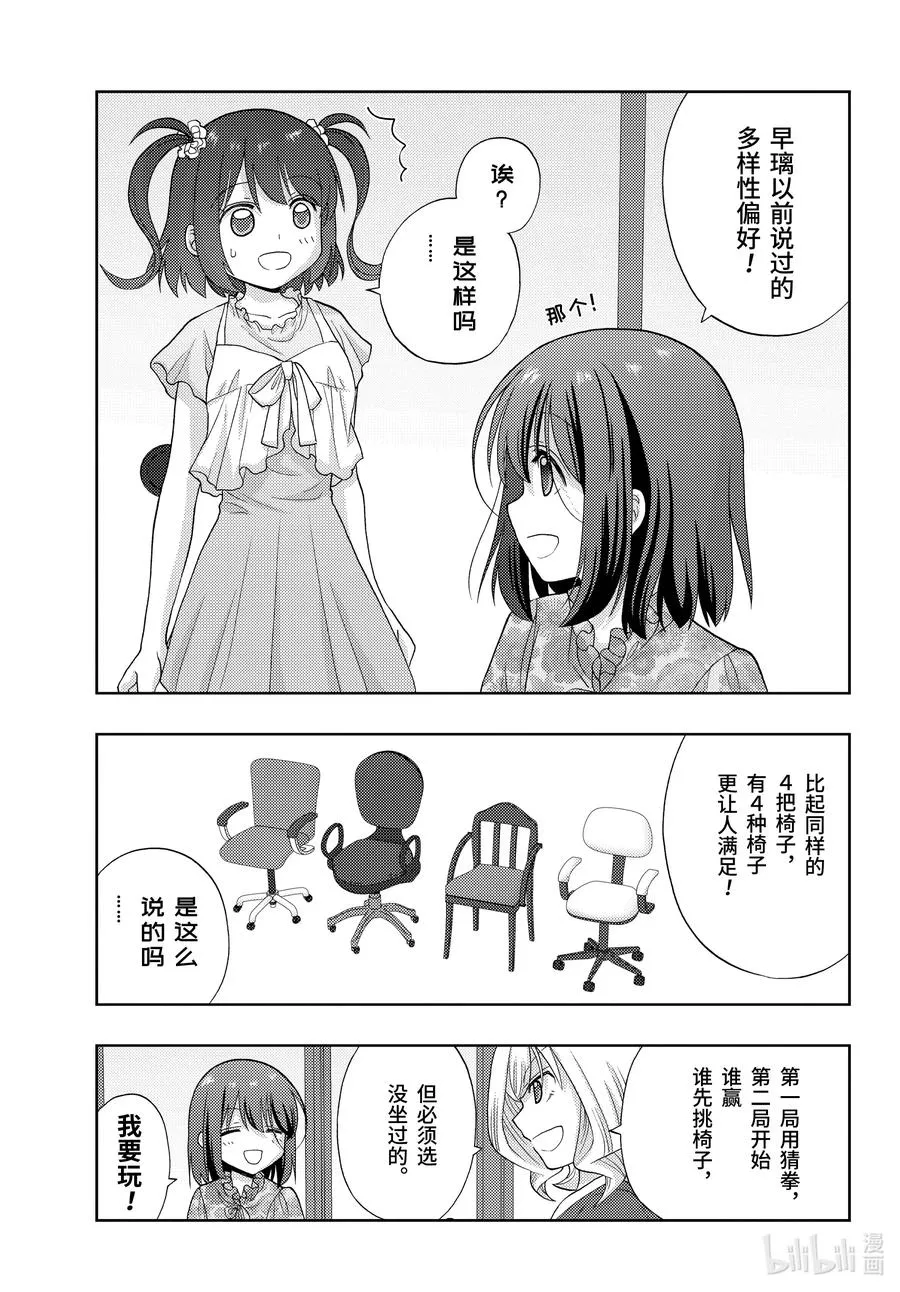 第83话 多样性 第21页