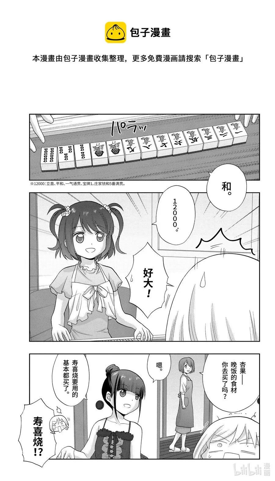 第83话 多样性 第23页