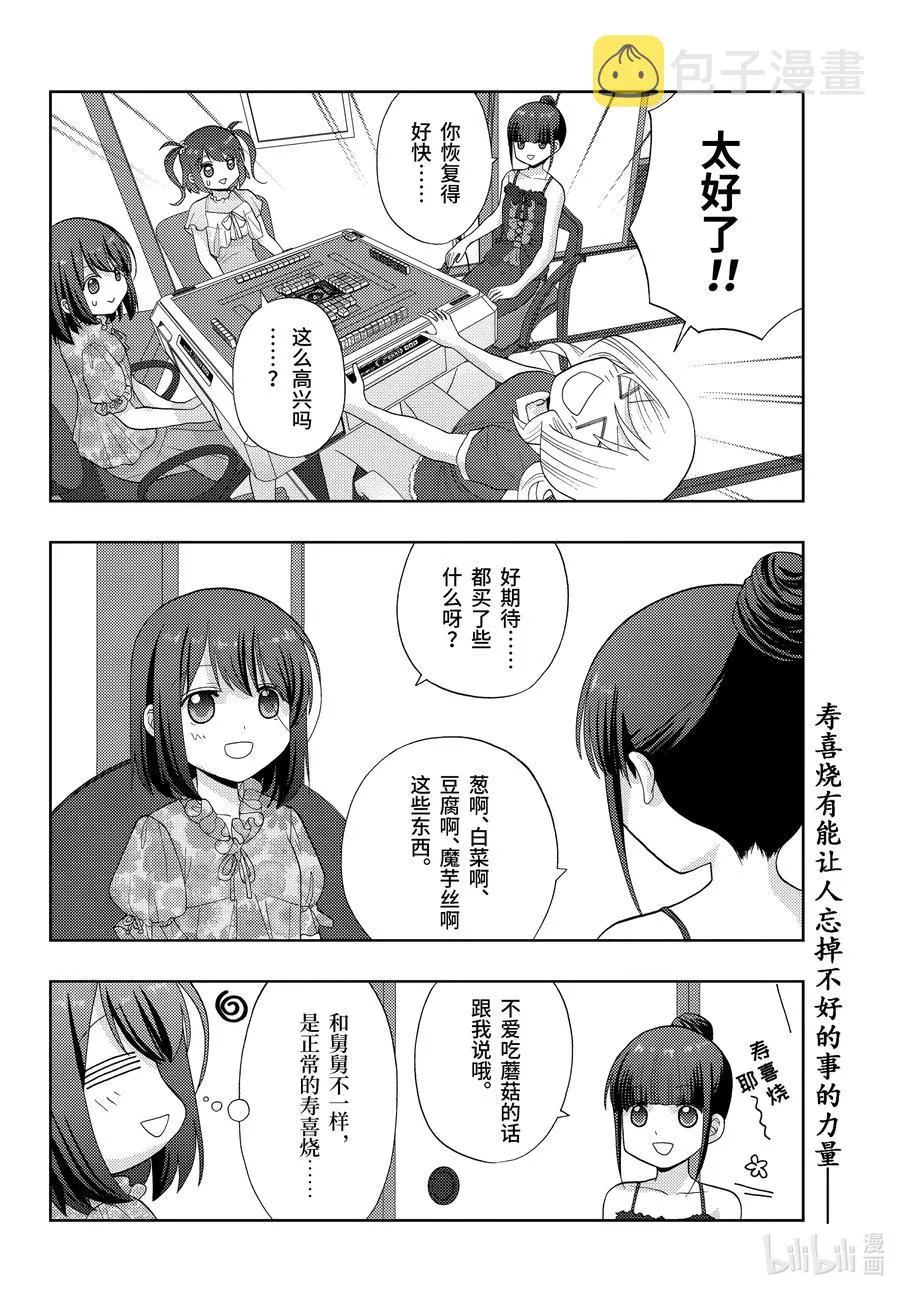 第83话 多样性 第24页