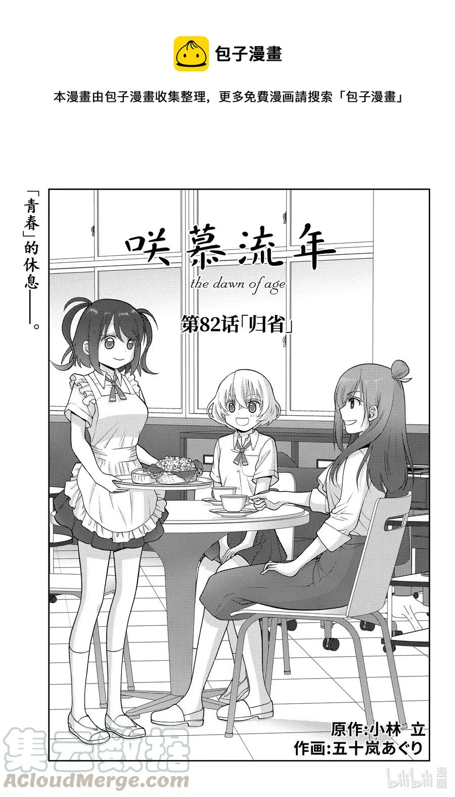 第82话 归省 第1页