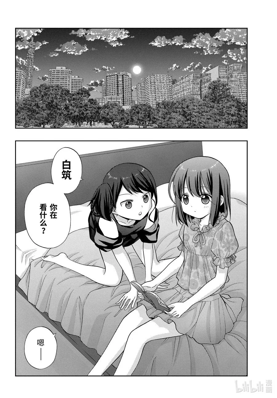第82话 归省 第2页