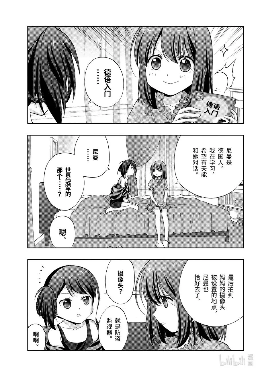 第82话 归省 第3页
