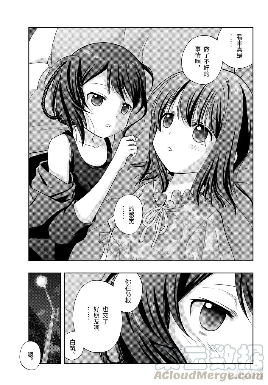 第82话 归省 第7页