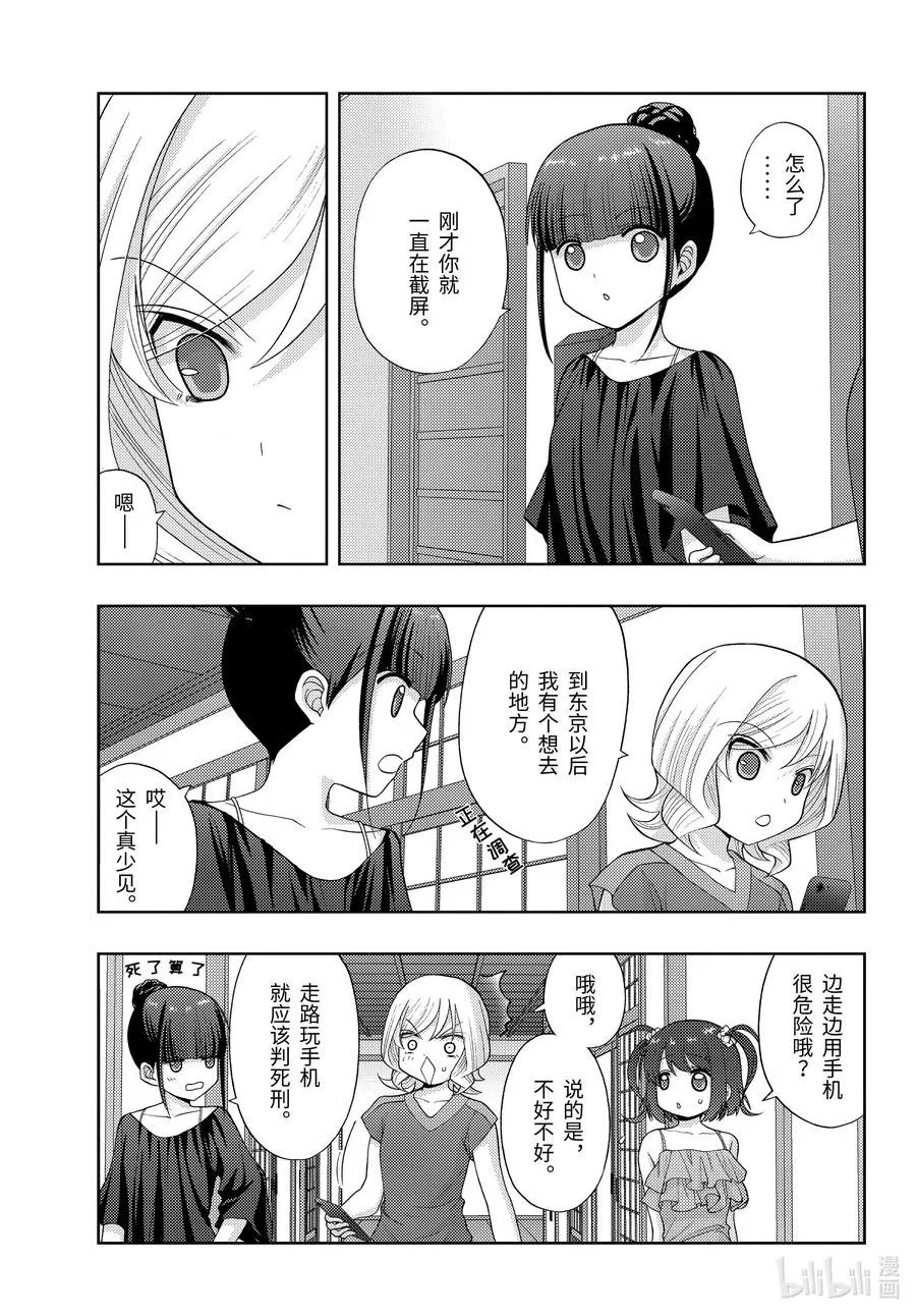 第82话 归省 第9页