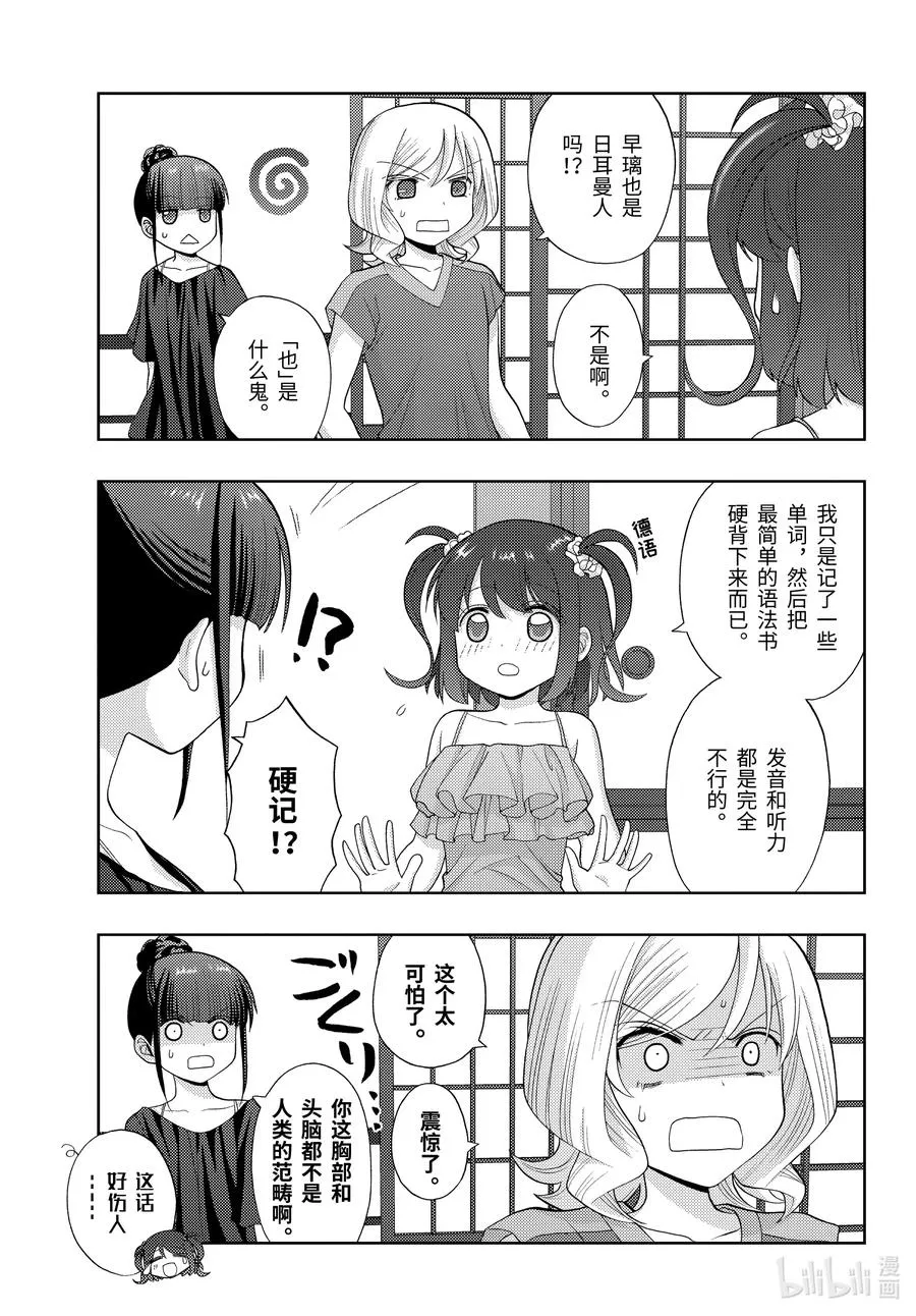 第82话 归省 第11页