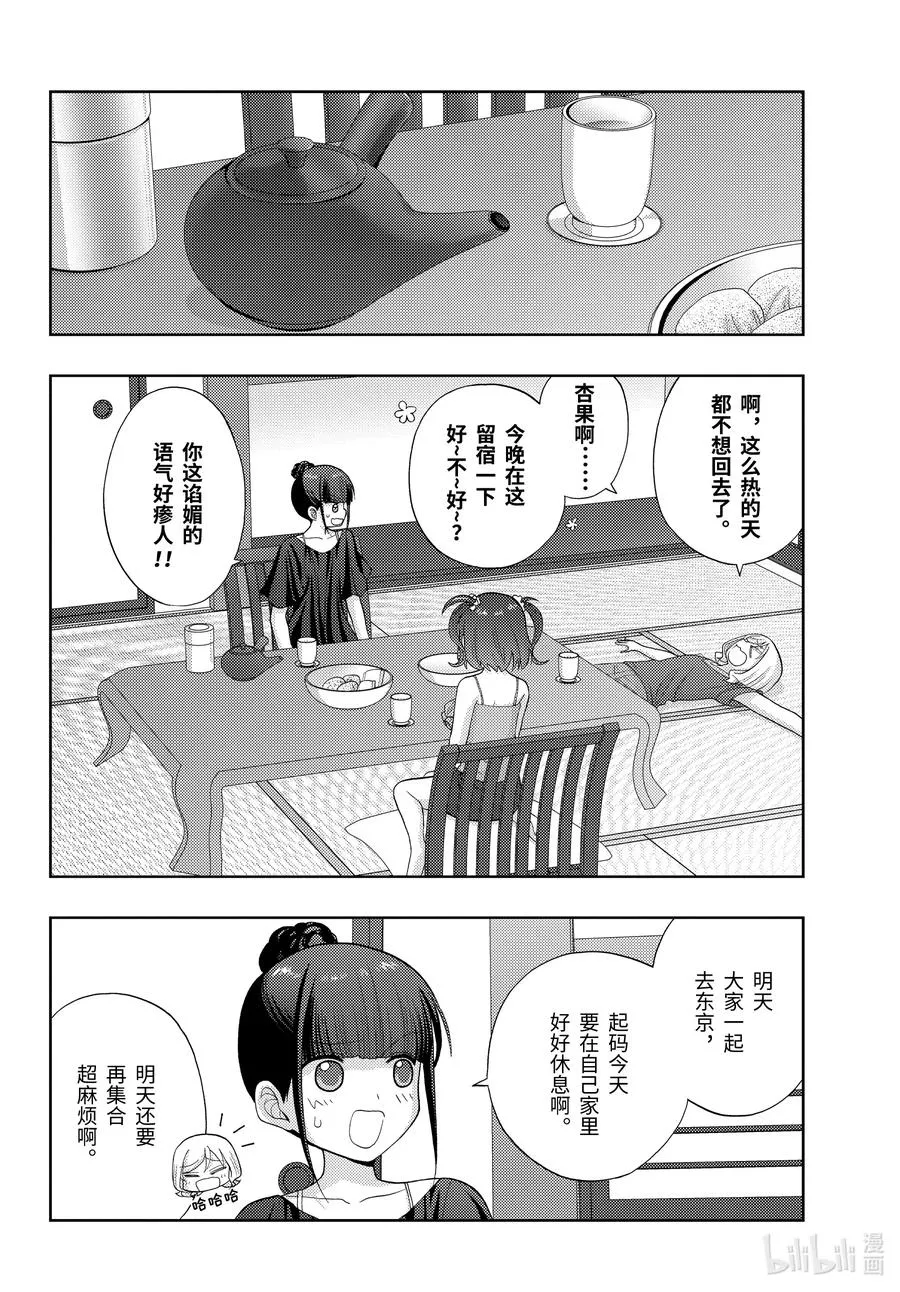 第82话 归省 第12页