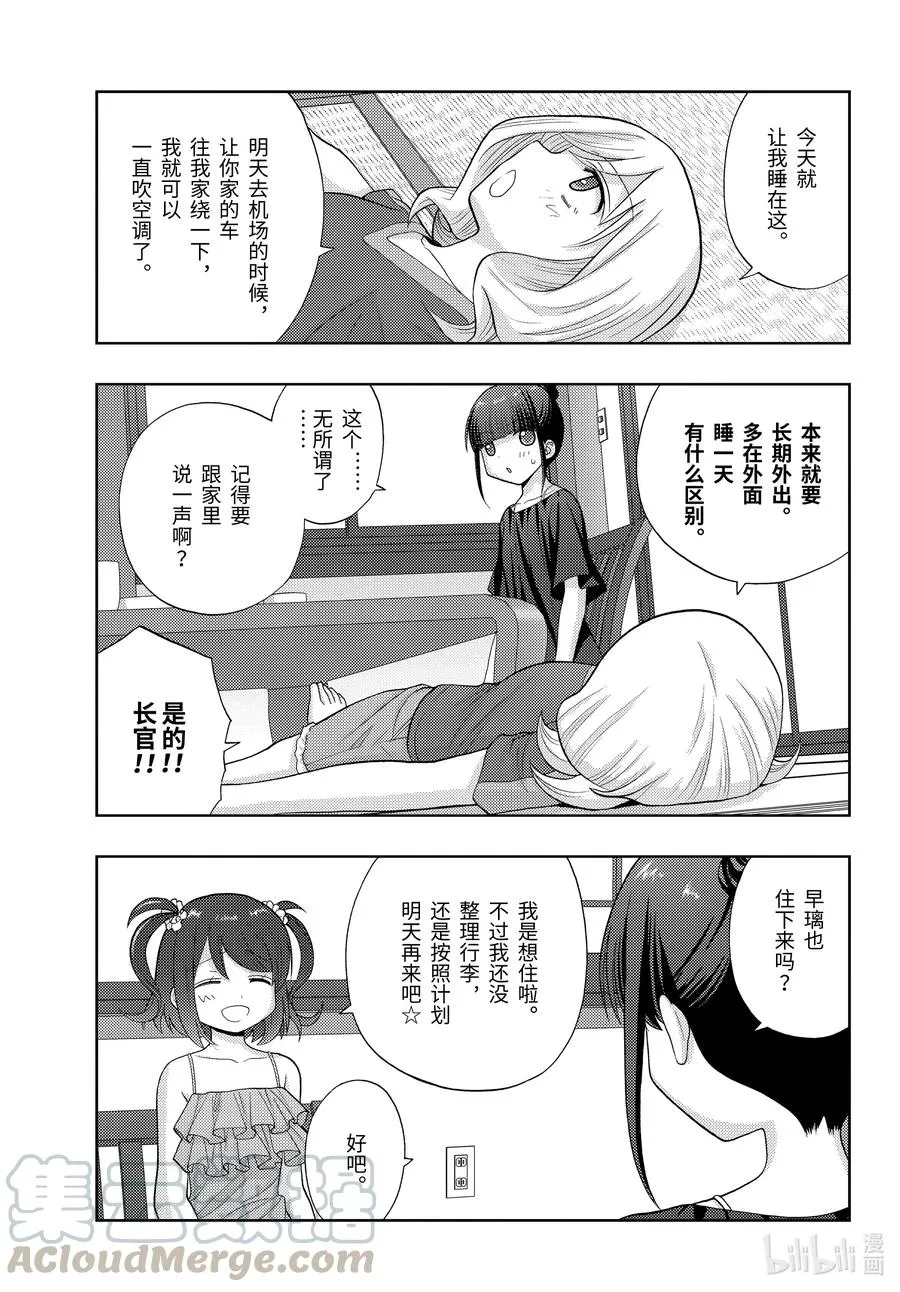 第82话 归省 第13页
