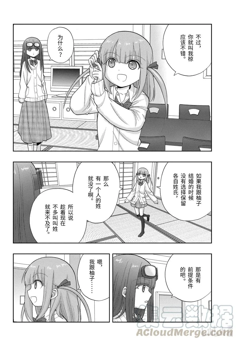 第82话 归省 第16页