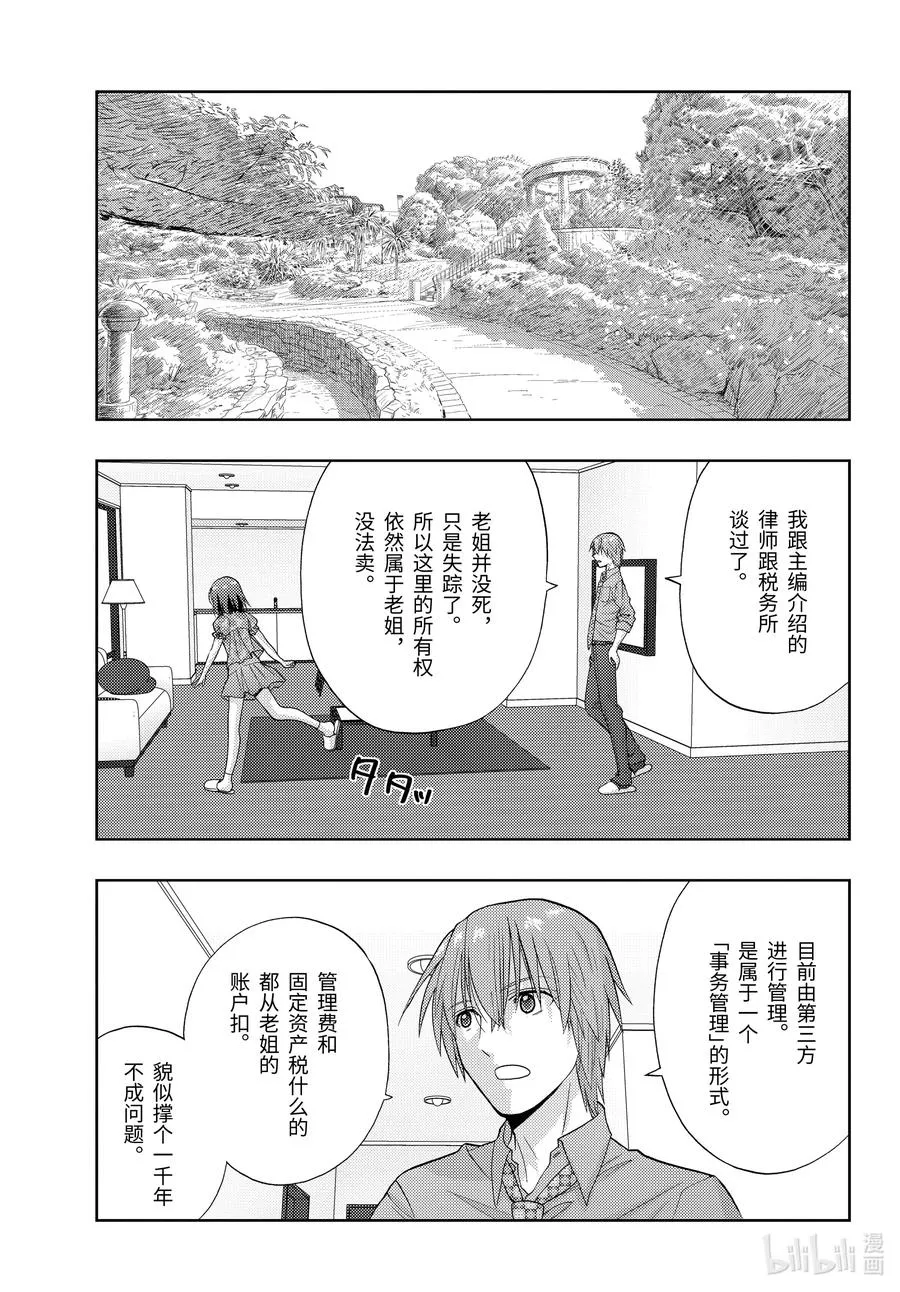 第82话 归省 第21页