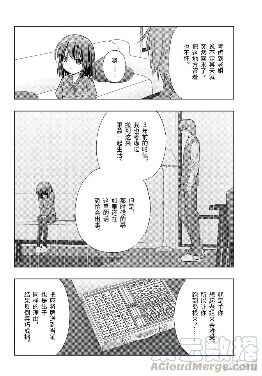 第82话 归省 第22页