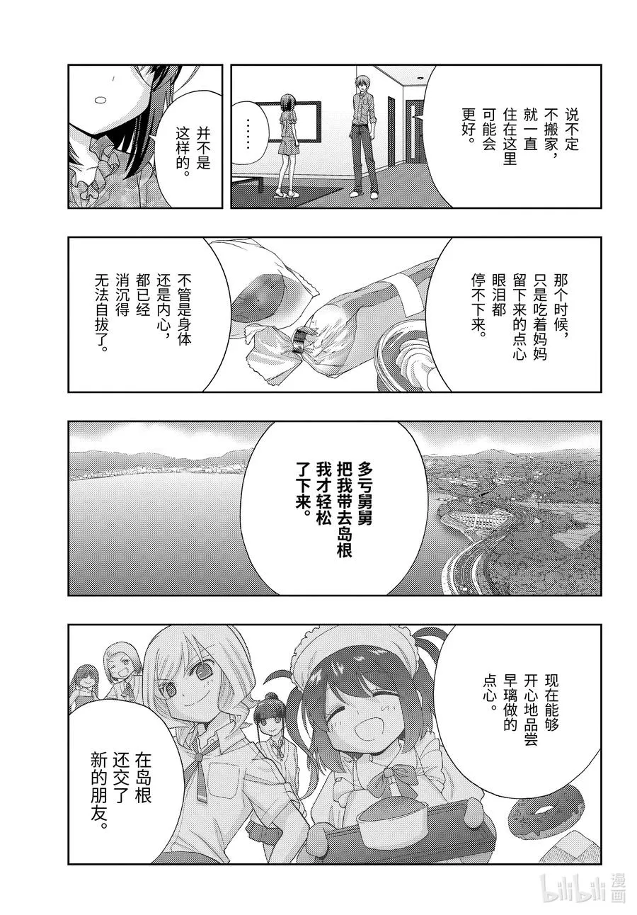 第82话 归省 第23页