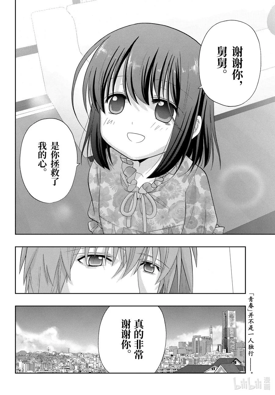 第82话 归省 第24页