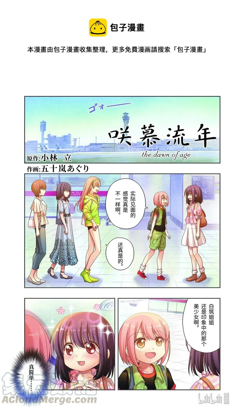 第81话 鸠集 第1页