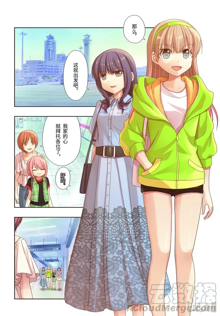第81话 鸠集 第4页