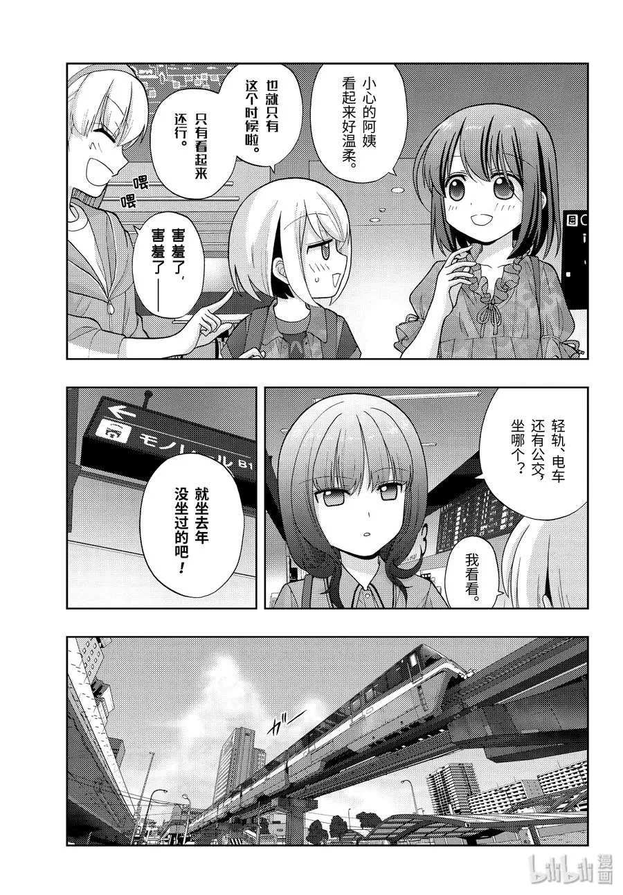 第81话 鸠集 第5页