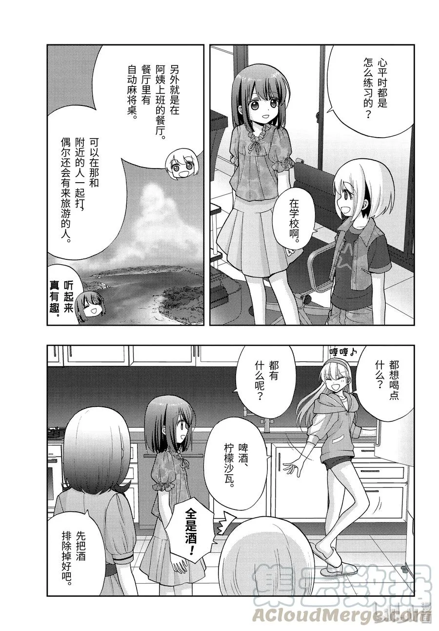 第81话 鸠集 第7页