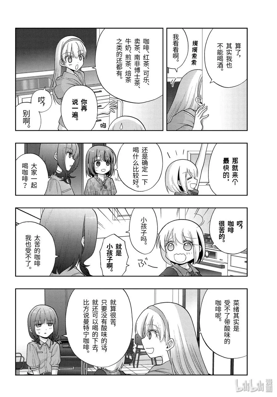 第81话 鸠集 第8页