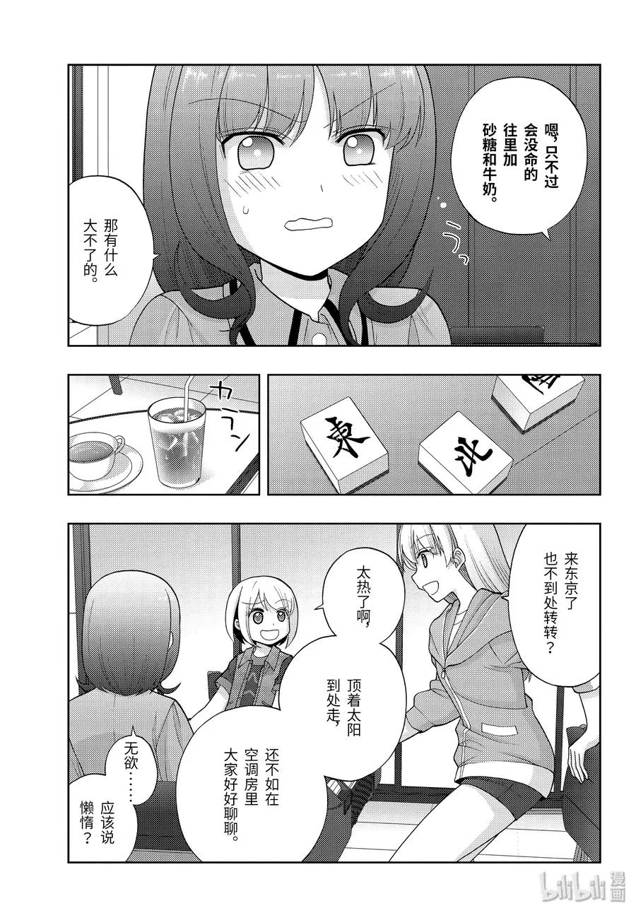 第81话 鸠集 第9页