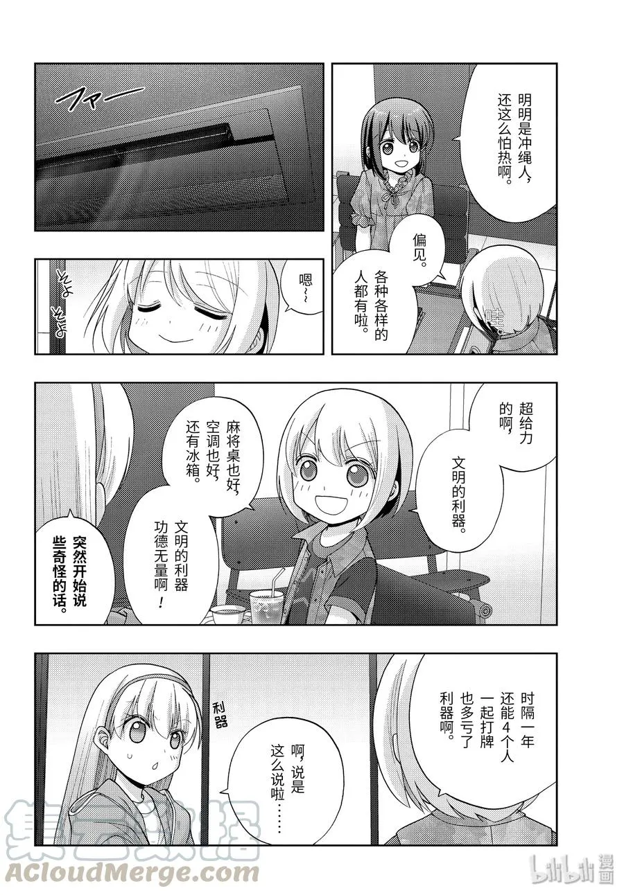 第81话 鸠集 第10页