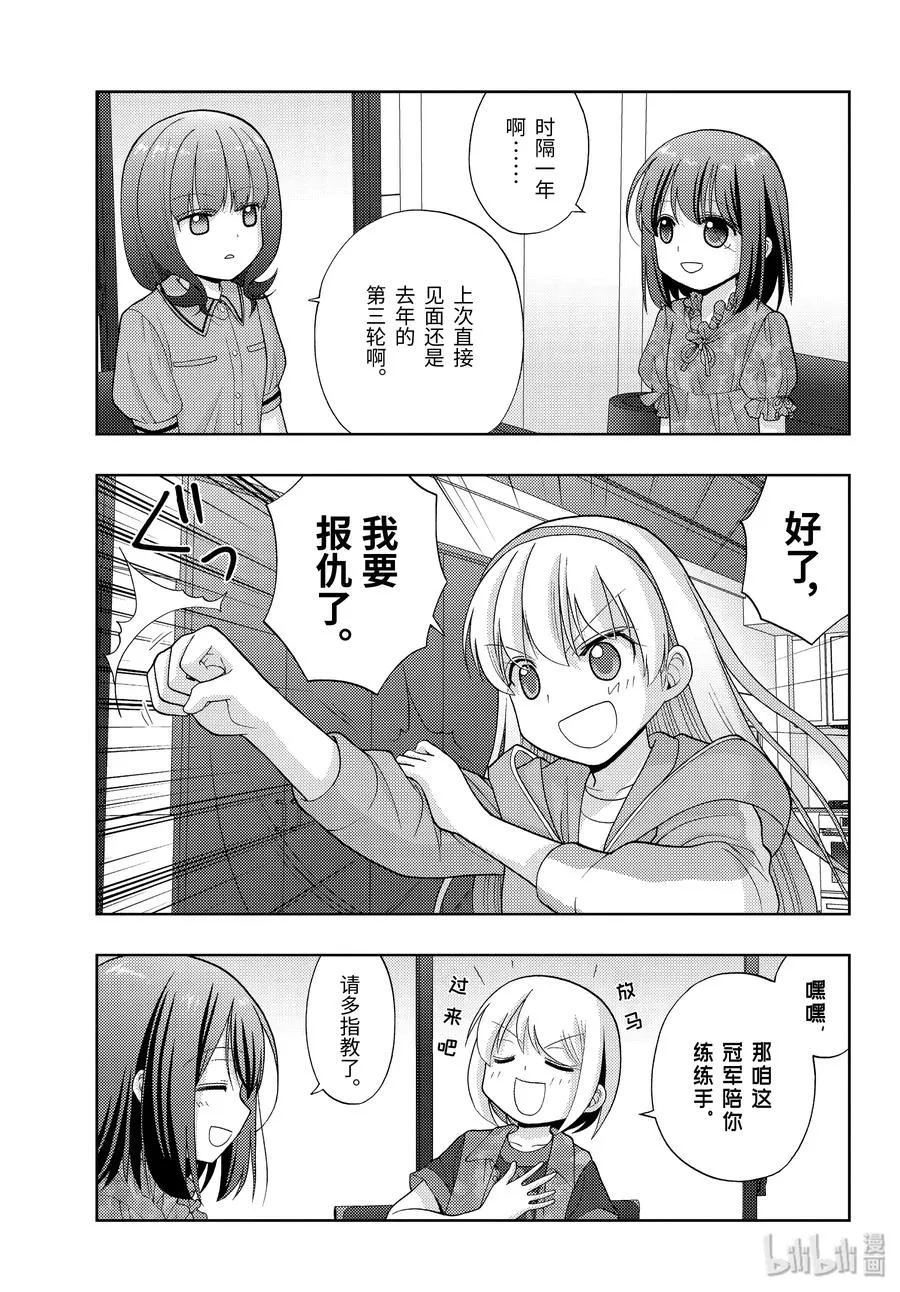 第81话 鸠集 第11页