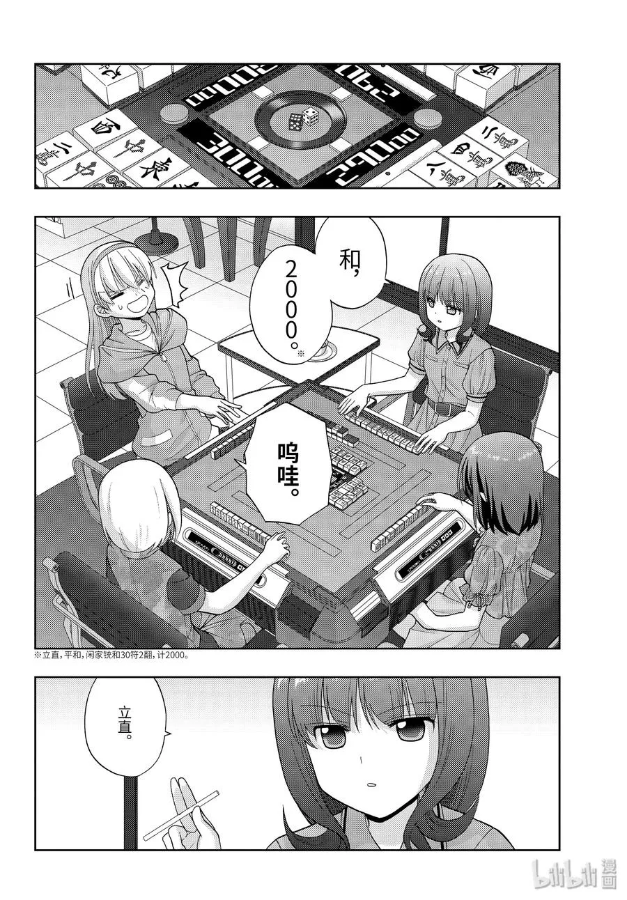 第81话 鸠集 第12页