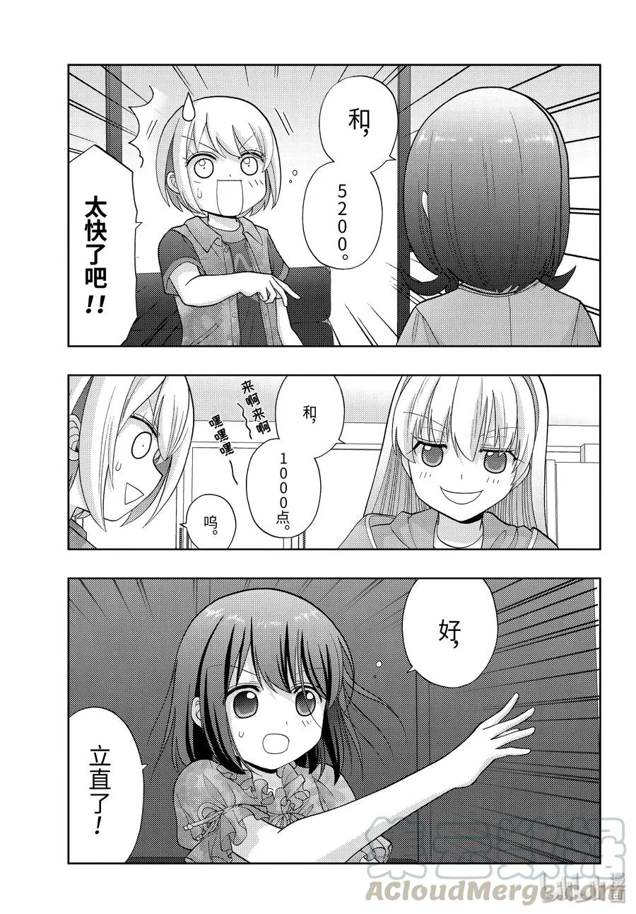 第81话 鸠集 第13页