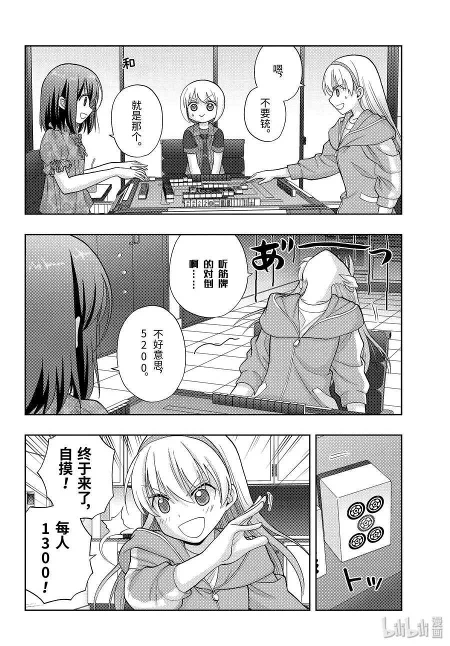 第81话 鸠集 第14页