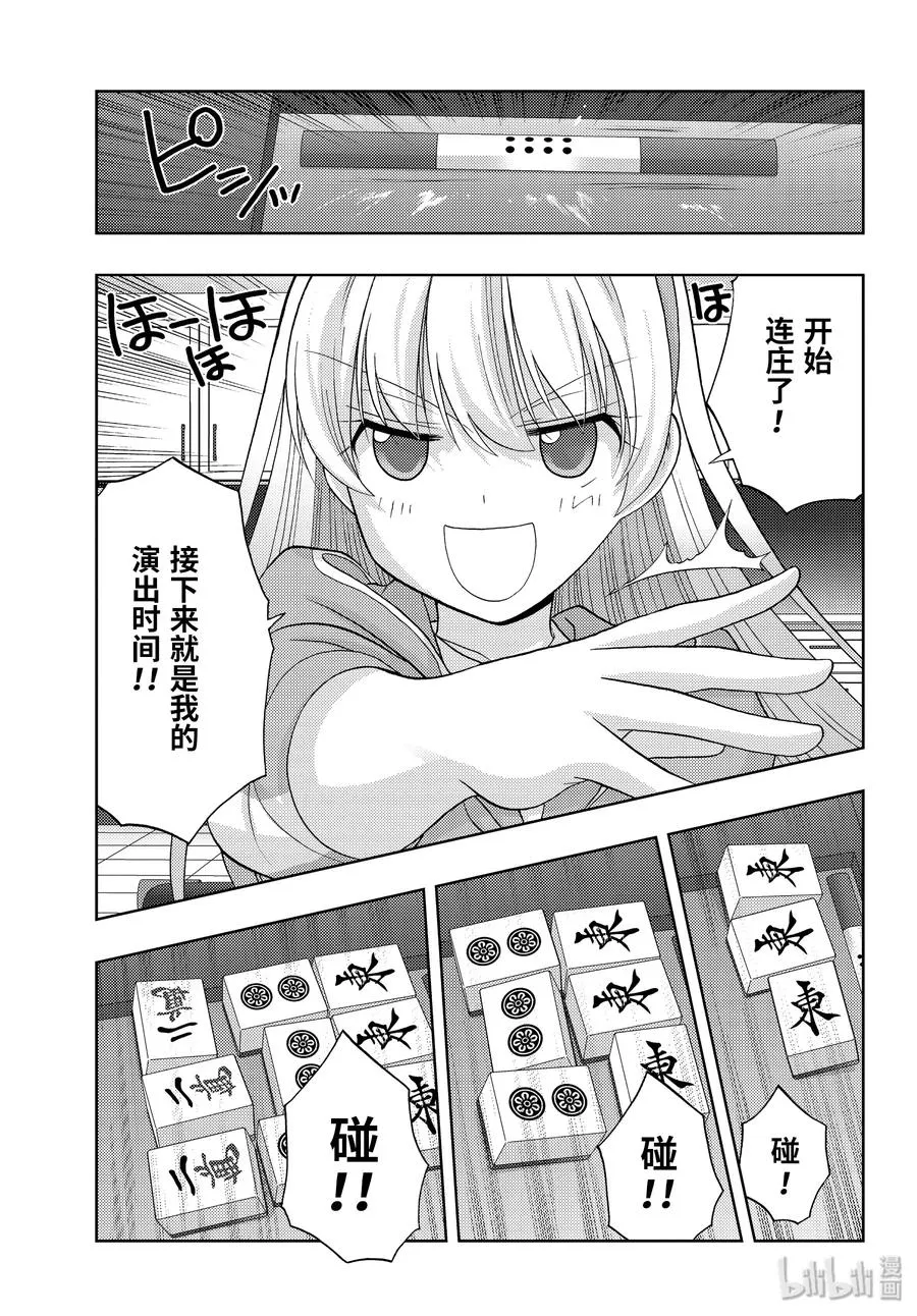 第81话 鸠集 第15页