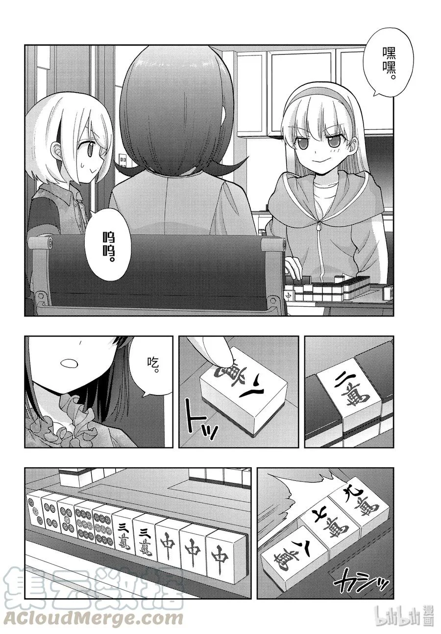 第81话 鸠集 第16页