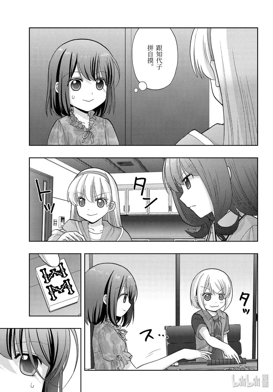 第81话 鸠集 第17页