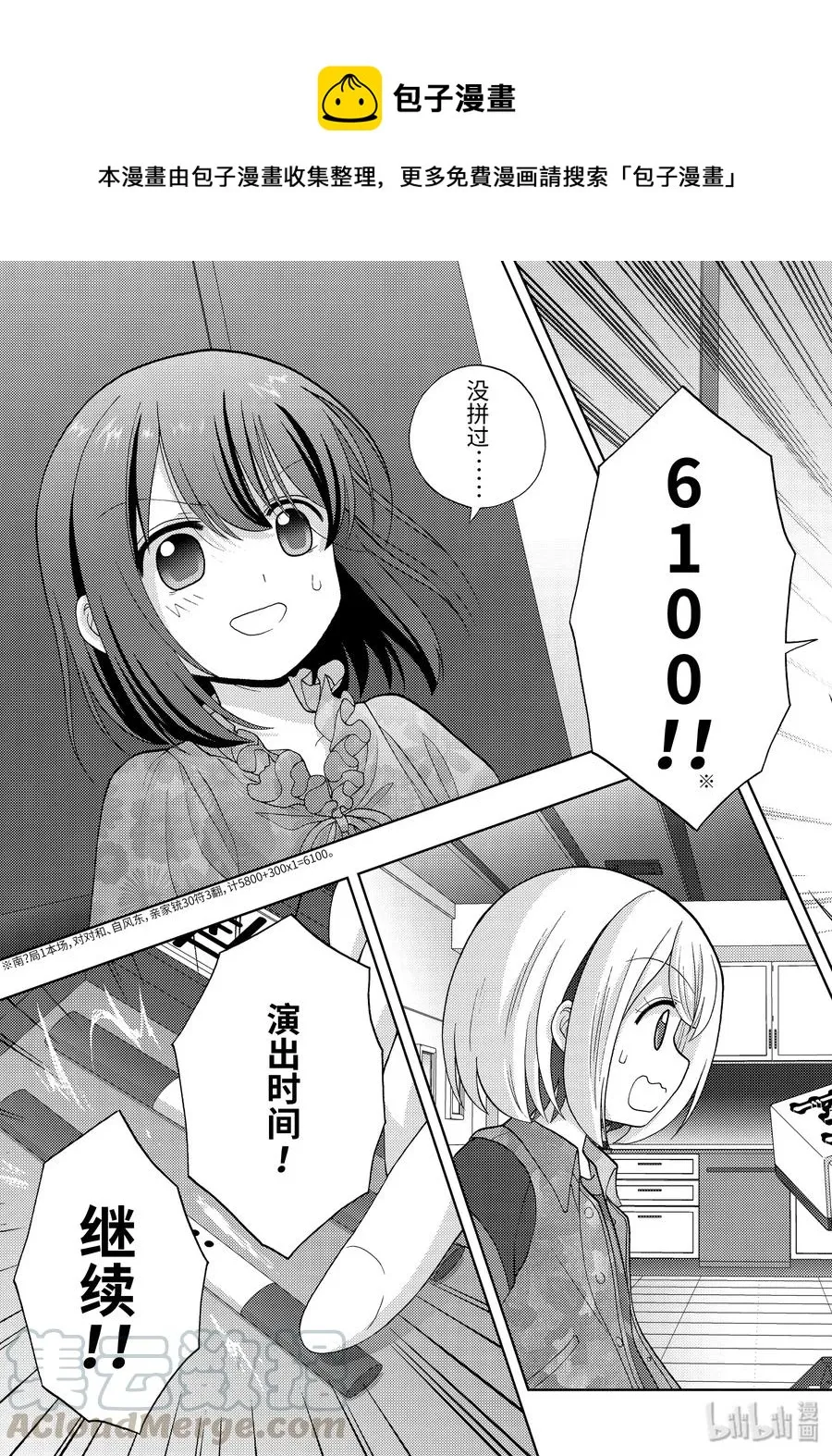 第81话 鸠集 第19页