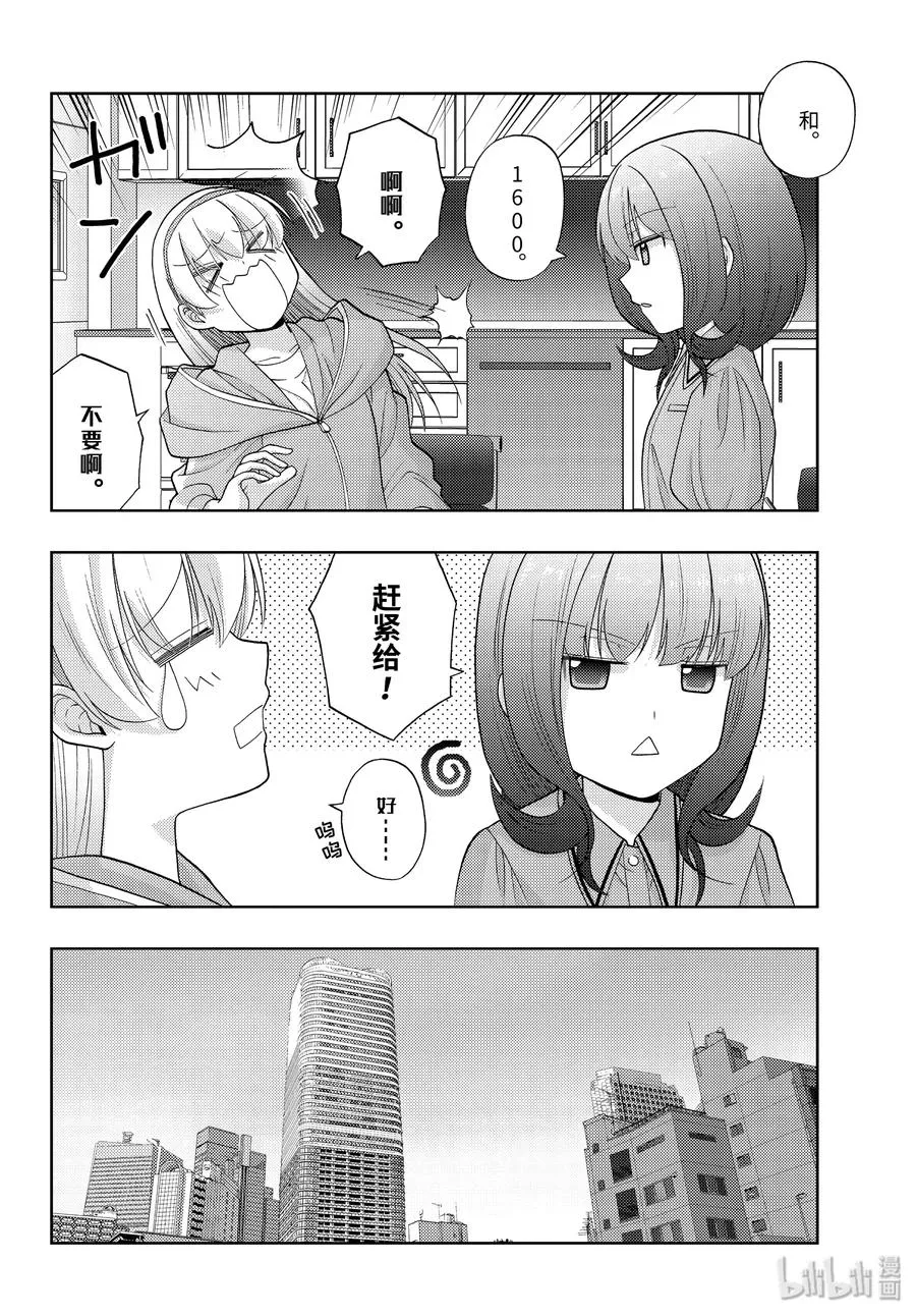 第81话 鸠集 第20页