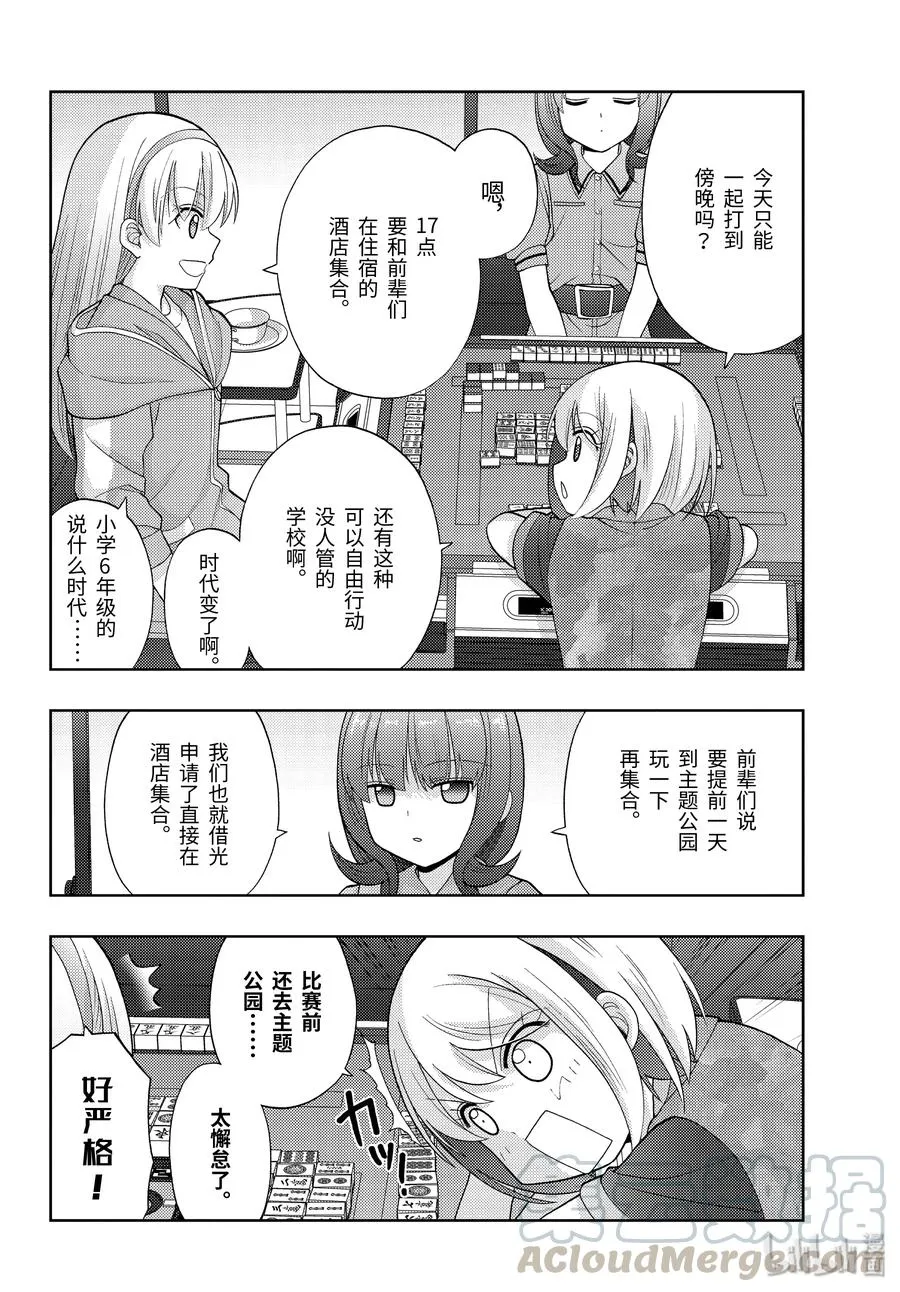 第81话 鸠集 第22页