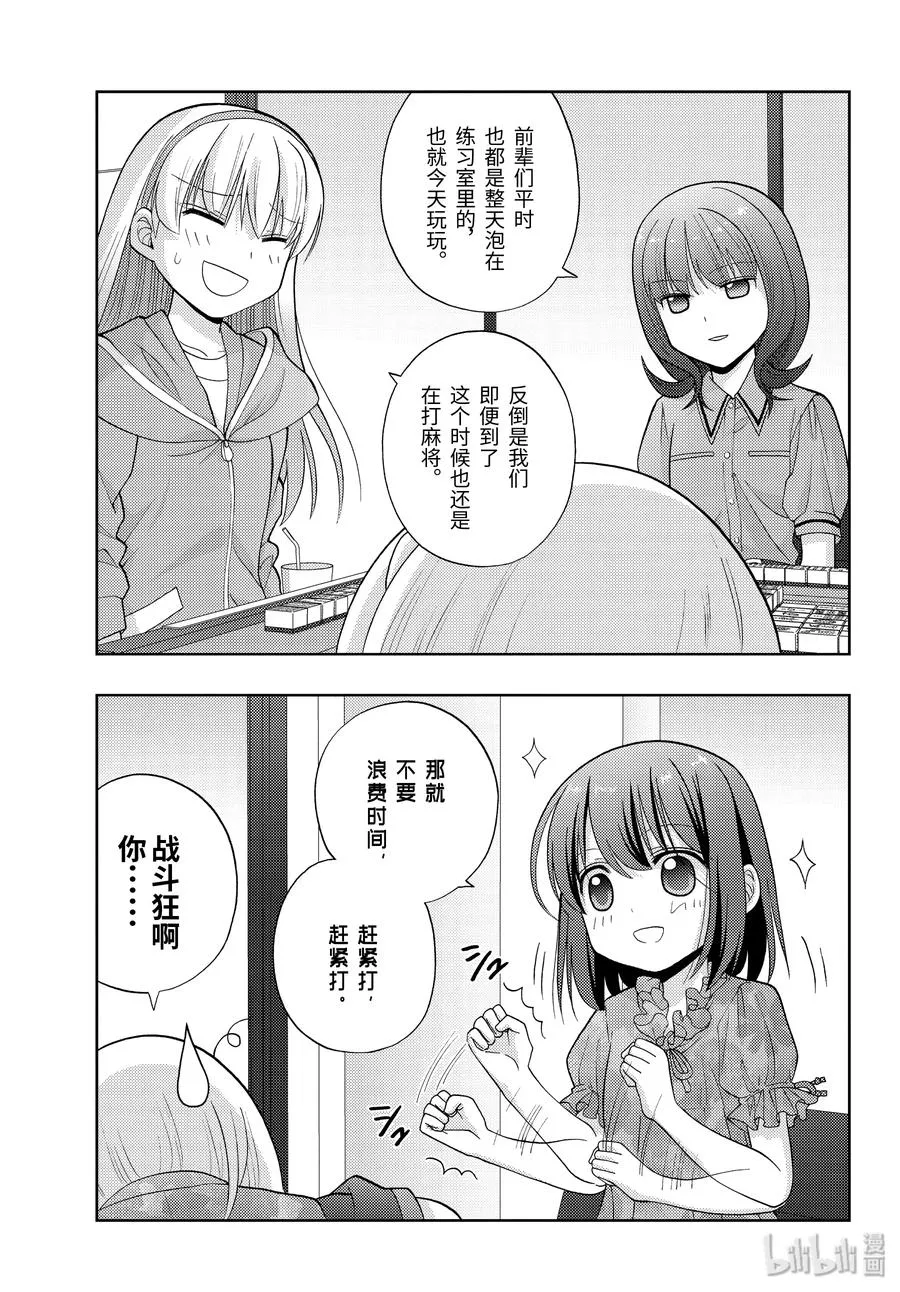 第81话 鸠集 第23页
