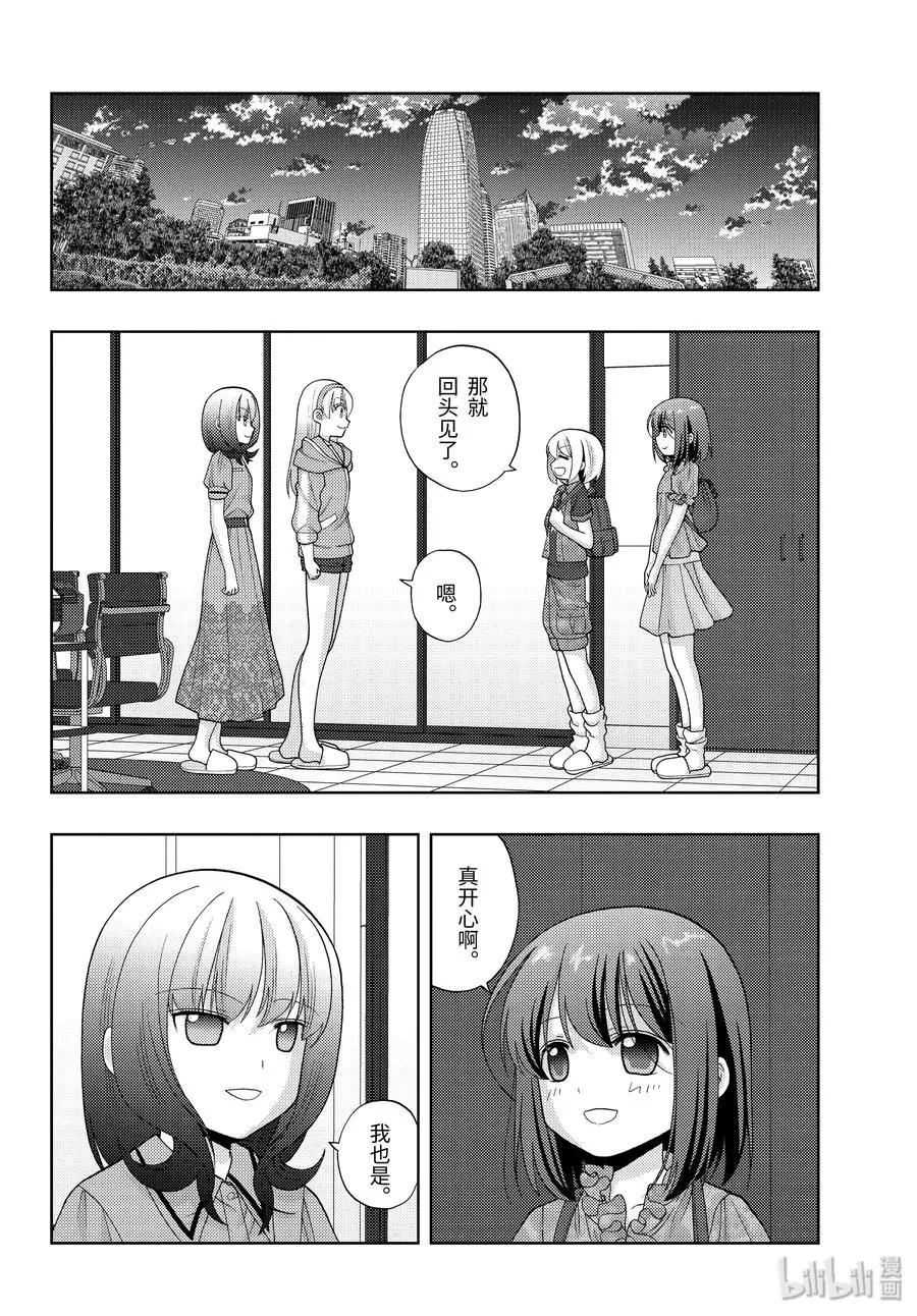 第81话 鸠集 第24页
