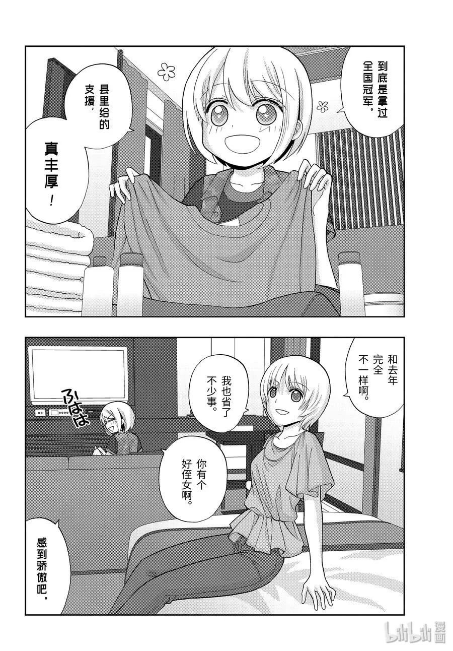 第81话 鸠集 第26页