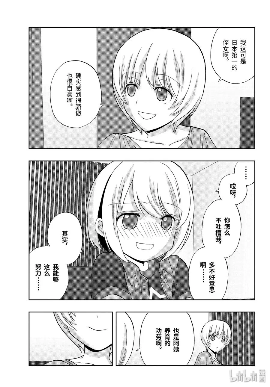 第81话 鸠集 第27页
