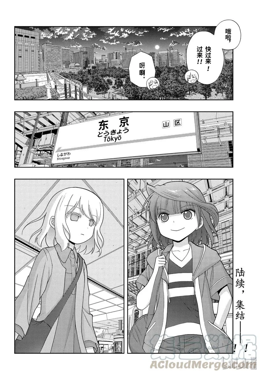 第81话 鸠集 第28页