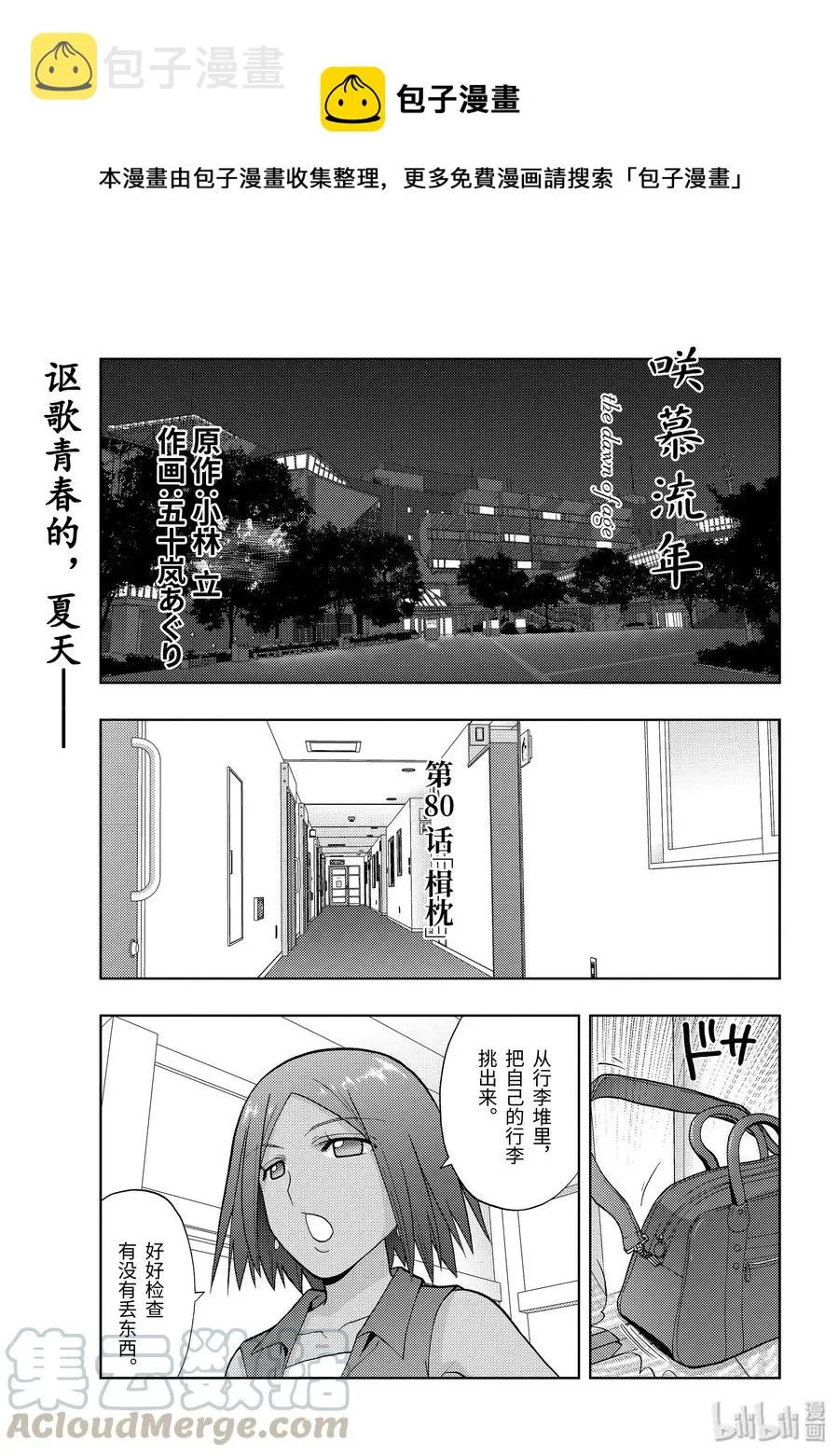 第80话 楫枕 第1页