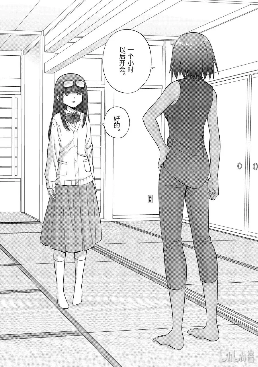 第80话 楫枕 第2页