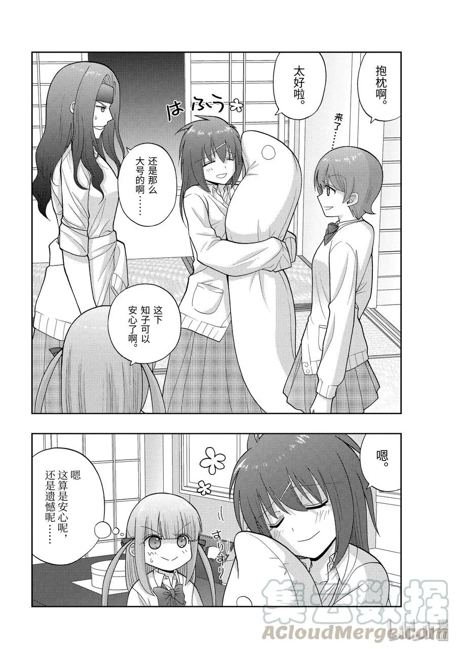 第80话 楫枕 第4页