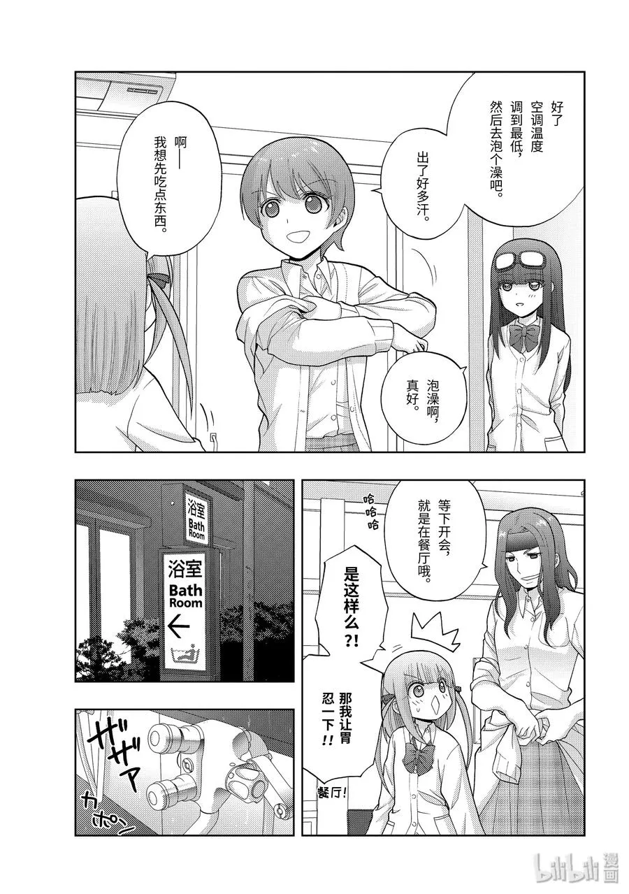 第80话 楫枕 第5页