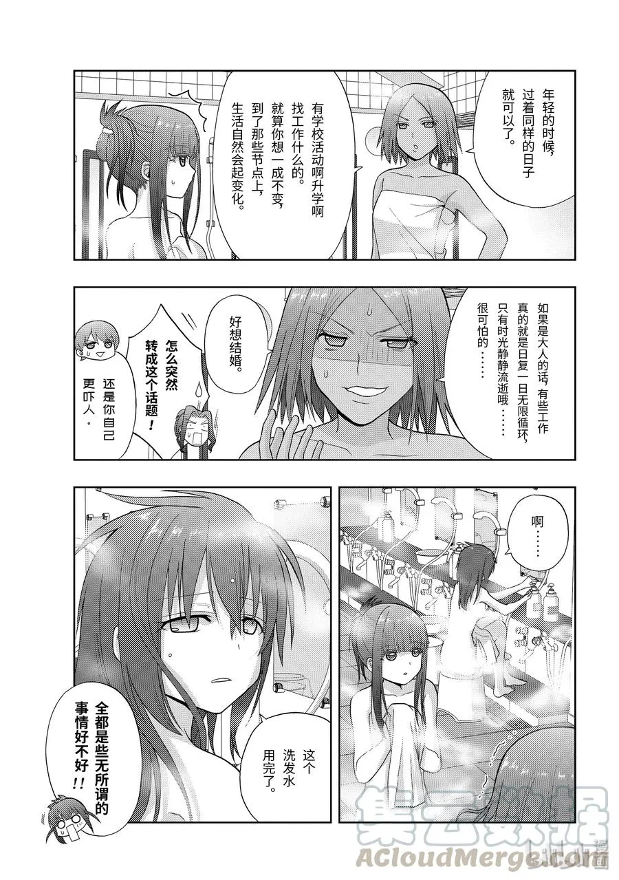 第80话 楫枕 第7页