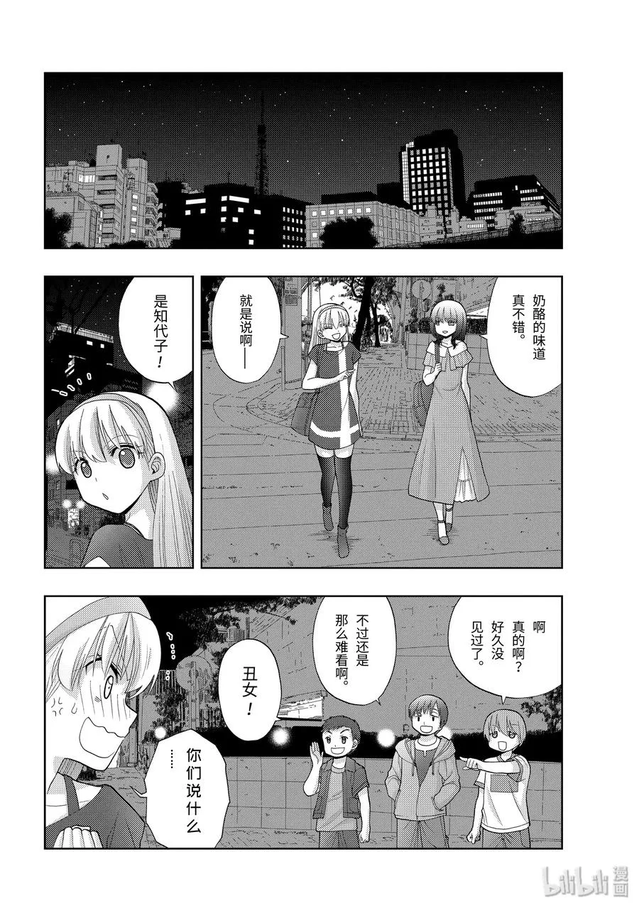 第80话 楫枕 第8页
