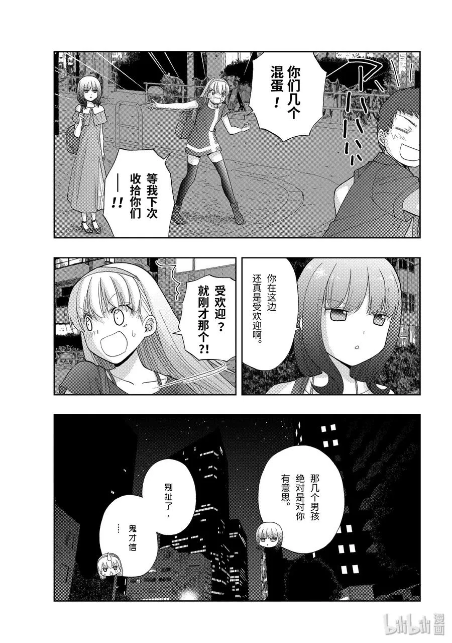 第80话 楫枕 第9页