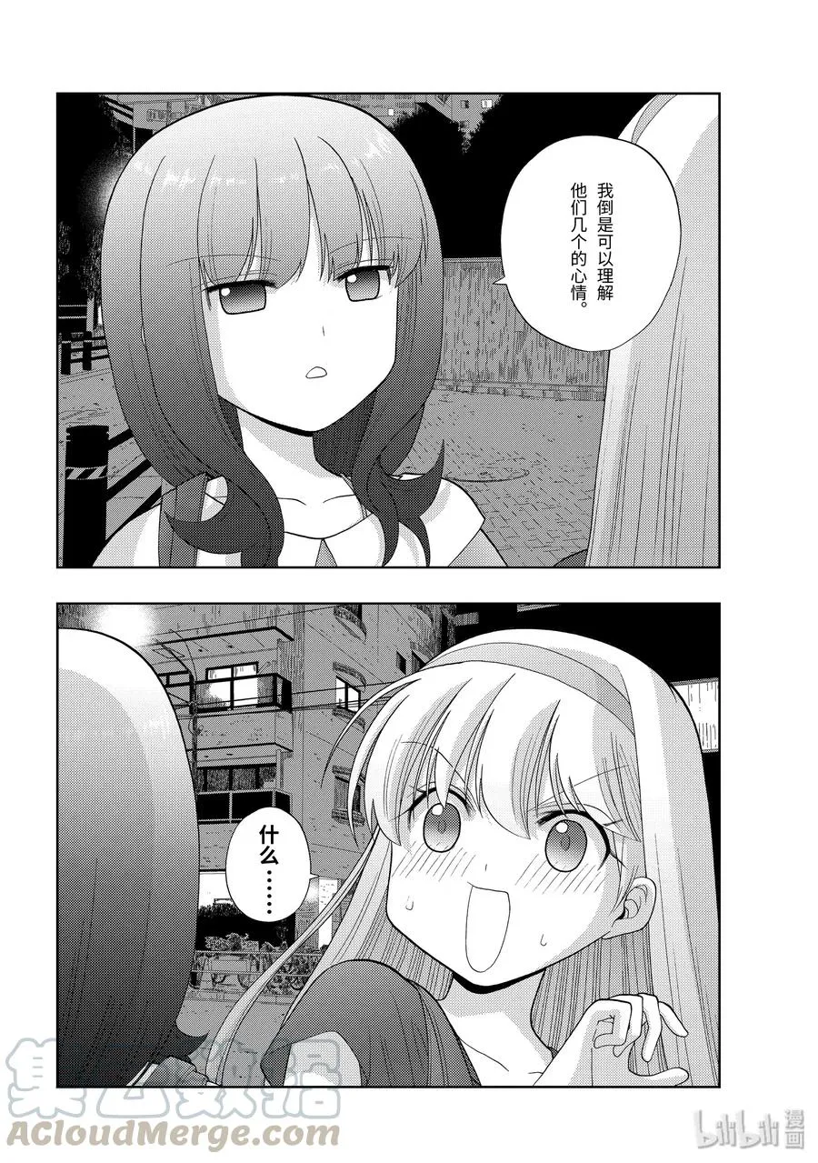第80话 楫枕 第10页