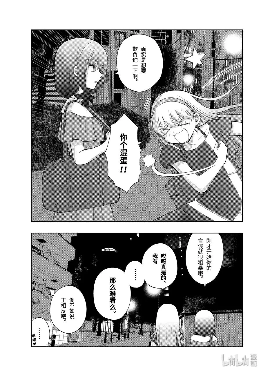 第80话 楫枕 第11页